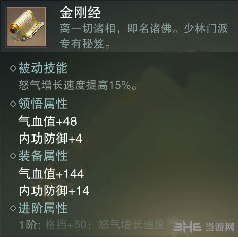 楚留香手游金刚经截图
