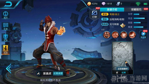 王者荣耀裴擒虎图片