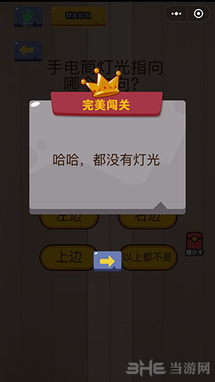 微信脑力大乱斗第70关图片2