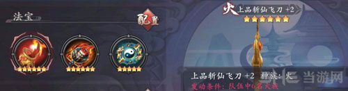 长安幻世绘火系阵容8