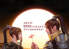 天涯明月刀手游瀚海花怎么做 奇遇完成方法攻略
