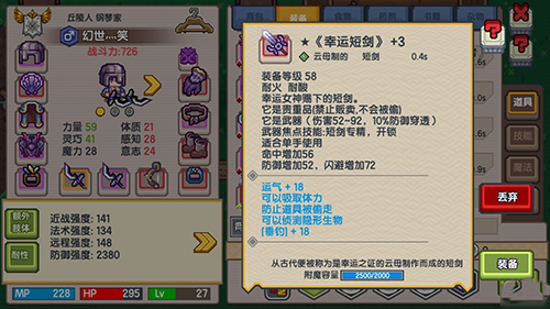 伊洛纳幸运短剑图