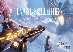龙族幻想代号极乐怎么打 副本打法心得分享