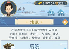 古代人生月光村在哪 开启攻略