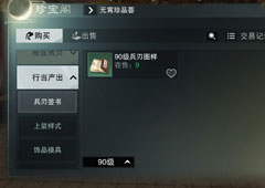 楚留香手游兵刃图样怎么制作 兵刃图样制作方法