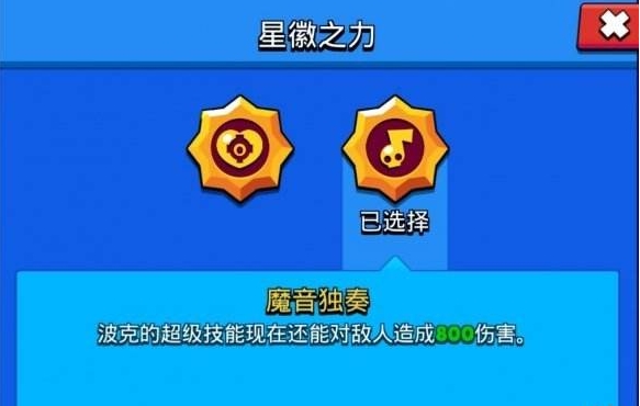 波克星辉之力2
