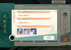神雕侠侣2手游奇遇重阳遗物怎么完成 奇遇触发条件详解
