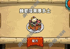 黑暗料理王蜂蜜莓果厚多士皇冠配方菜谱图鉴
