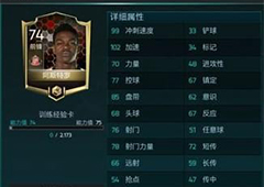 FIFA足球世界初始能力怎么看 初始能力查看方法详解