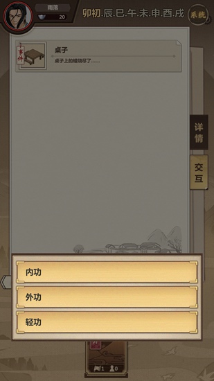模拟江湖图片12