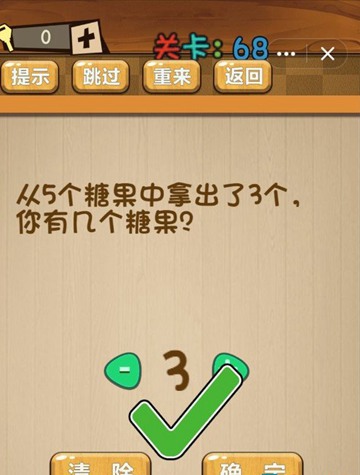 神脑洞第68关图