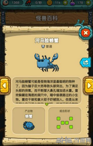 黑暗料理王河马脸螃蟹截图
