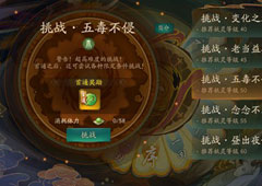 神都夜行录五毒不侵风伯怎么打 五毒不侵风伯打法攻略