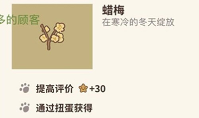 动物餐厅腊梅图片