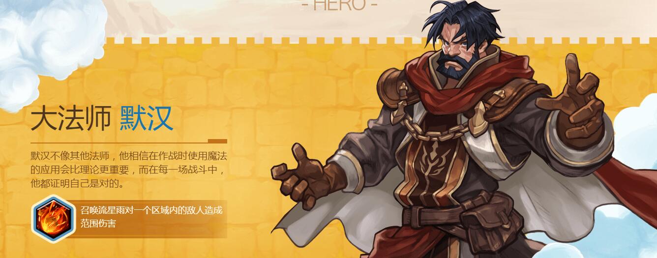 燃烧王座大法师默汉