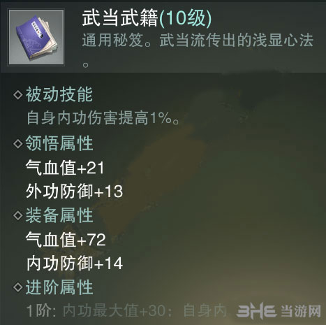 楚留香手游游武当秘籍截图