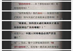 流言侦探N的调查报告第十三章攻略 调查报告第十三章线索