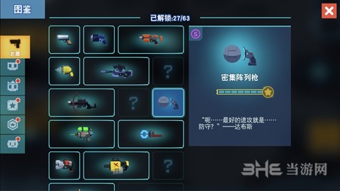 比特小队密集阵列枪图片