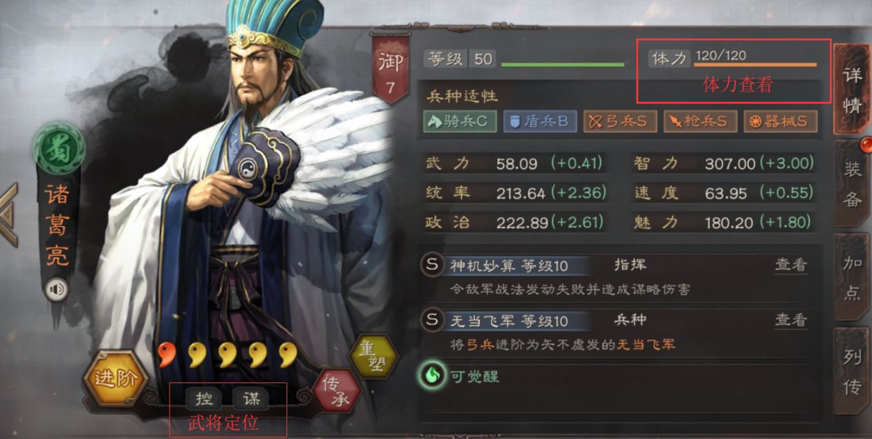 三国志战略版诸葛亮