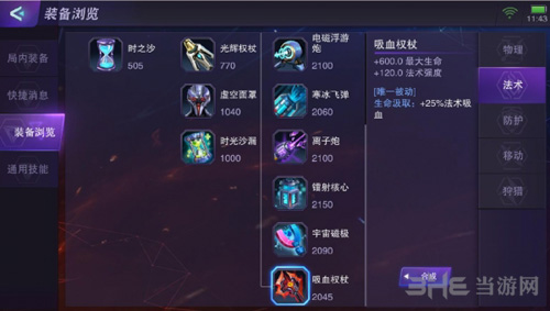 超威对决法师图片10