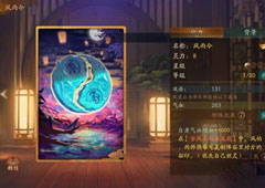 神都夜行录风雨令怎么样 风雨令效果属性介绍