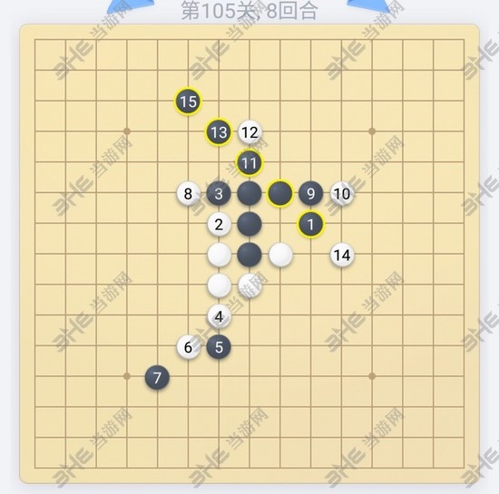 微信欢乐五子棋第105关图片
