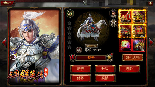 三国群英传-争霸截图4