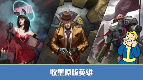 辐射避难所online收集原版英雄