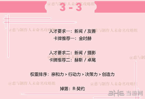 恋与制作人李泽言拍摄副本3-3图片