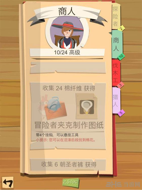 边境之旅棉纤维截图