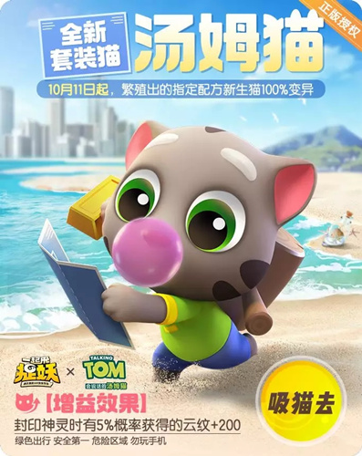 一起来捉妖汤姆猫