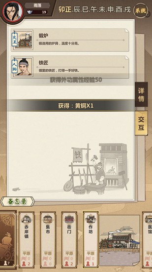 模拟江湖图片28