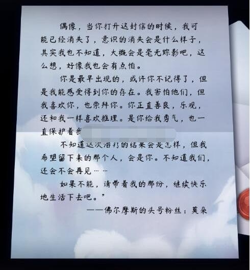 迷雾之夏最后的告别结局解析7