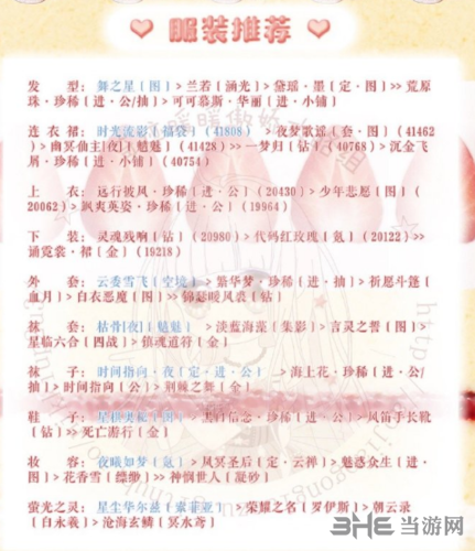《奇迹暖暖》甜蜜的邀请函搭配攻略图3