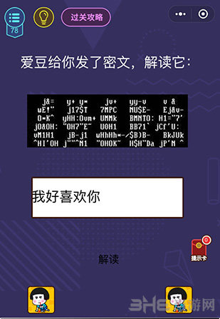 微信脑力大作战第78关图片