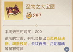 天谕手游神品魂器怎么获得 获取途径一览