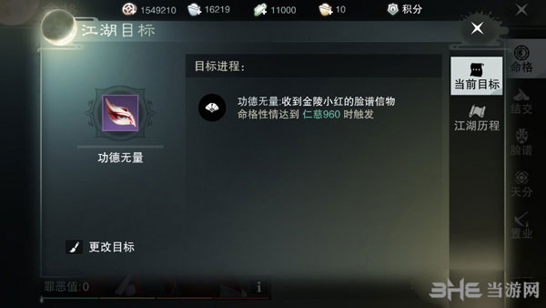 楚留香手游功德无量脸谱截图