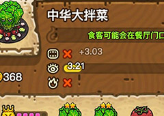 黑暗料理王中华大拌菜皇冠配方图鉴 中华大拌菜最优菜谱