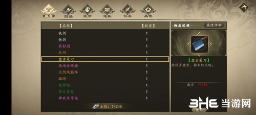 下一站江湖新手村神器盘古菜刀属性图