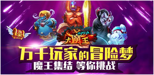 十万个大魔王截图1