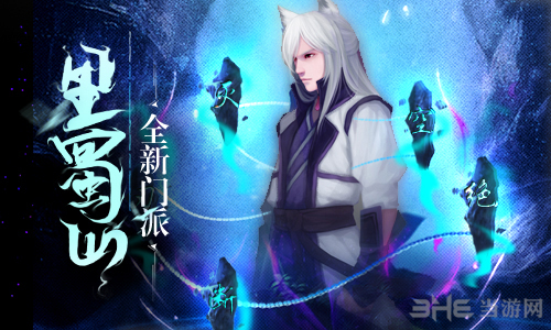 仙剑奇侠传3D回合里蜀山图片1