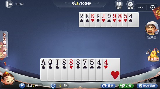 微信欢乐斗地主5月残局第8关图片