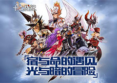 《十二战纪》破次元大乱斗 初期英雄选择推荐