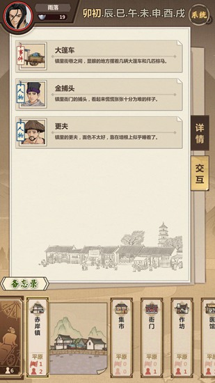 模拟江湖图片21