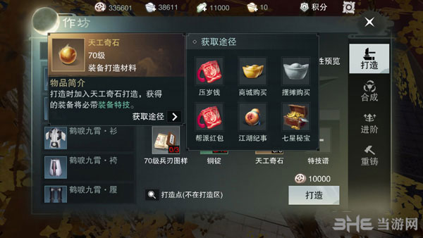 楚留香手游天工奇石截图