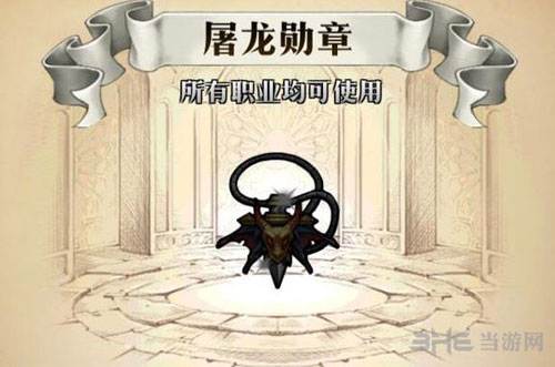 梦幻模拟战屠龙勋章