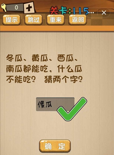 神脑洞第115关图