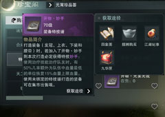 楚留香手游妙手怎么升级 妙手特技升级方法攻略