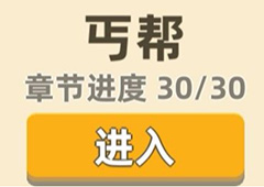 我功夫特牛丐帮奇遇正确答案攻略 所有选项效果汇总