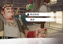 我的侠客皇帝四经怎么获得 购买方法详解